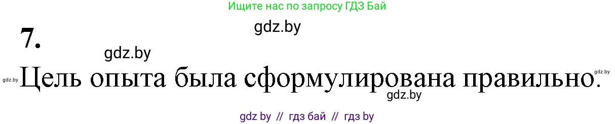 Биология, 9 класс рабочая тетрадь, автор: Лисов Николай Дмитриевич, издательство Аверсэв, Минск, 2021, оранжевого цвета, страница 18, номер 7, Решение