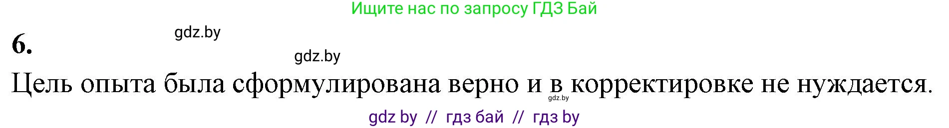 Биология, 9 класс рабочая тетрадь, автор: Лисов Николай Дмитриевич, издательство Аверсэв, Минск, 2021, оранжевого цвета, страница 78, номер 6, Решение