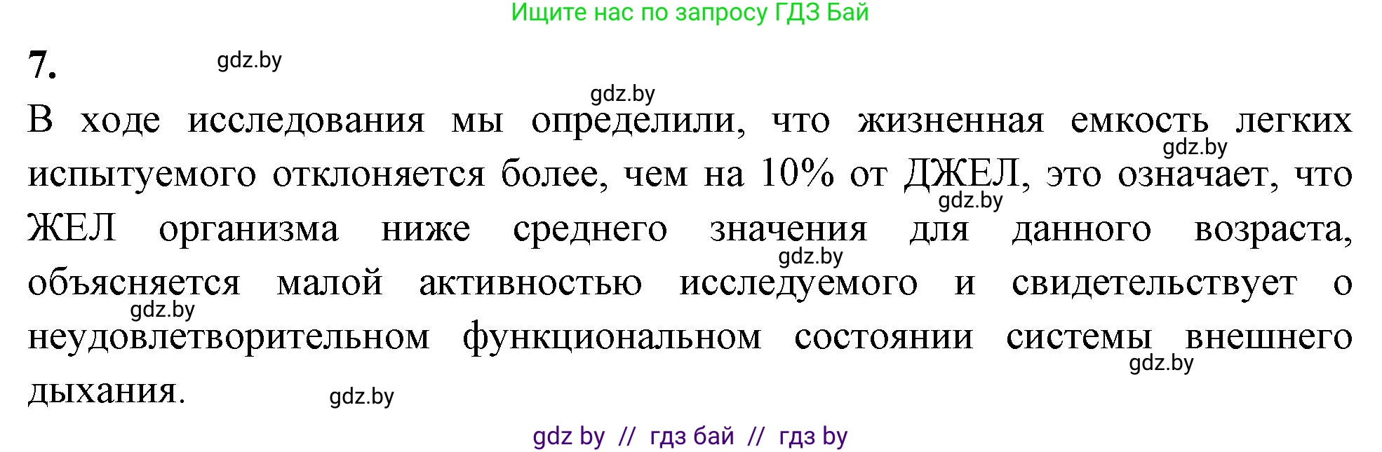 Биология, 9 класс рабочая тетрадь, автор: Лисов Николай Дмитриевич, издательство Аверсэв, Минск, 2021, оранжевого цвета, страница 92, номер 7, Решение