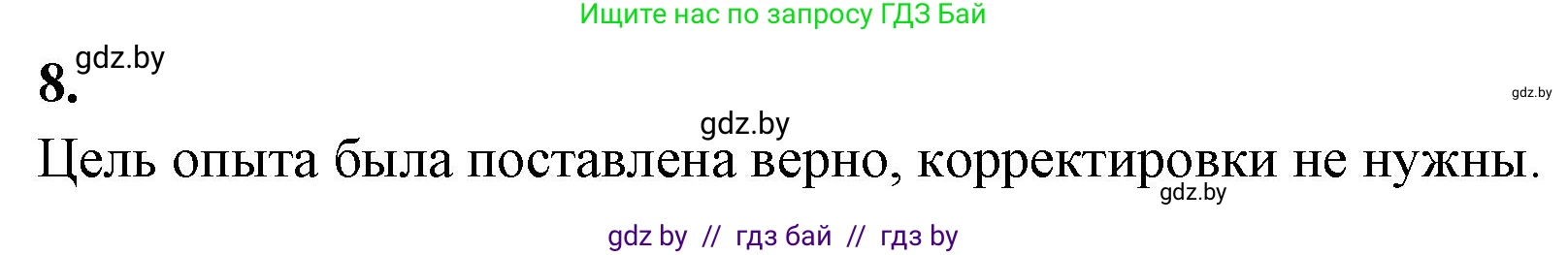 Биология, 9 класс рабочая тетрадь, автор: Лисов Николай Дмитриевич, издательство Аверсэв, Минск, 2021, оранжевого цвета, страница 96, номер 8, Решение