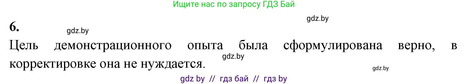 Биология, 9 класс рабочая тетрадь, автор: Лисов Николай Дмитриевич, издательство Аверсэв, Минск, 2021, оранжевого цвета, страница 120, номер 6, Решение
