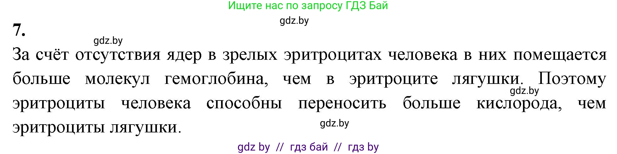 Биология, 9 класс рабочая тетрадь, автор: Лисов Николай Дмитриевич, издательство Аверсэв, Минск, 2021, оранжевого цвета, страница 59, номер 7, Решение