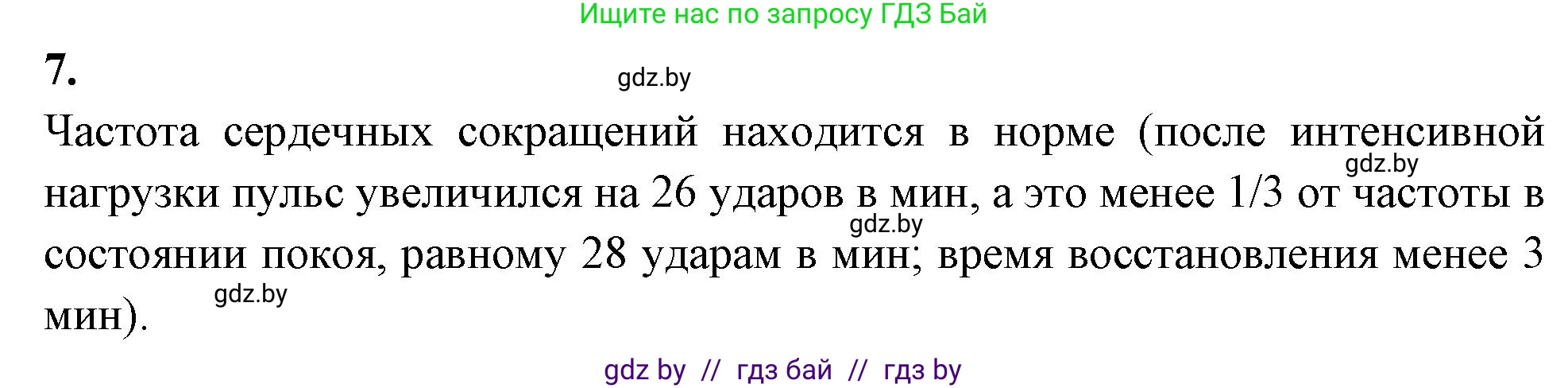 Биология, 9 класс рабочая тетрадь, автор: Лисов Николай Дмитриевич, издательство Аверсэв, Минск, 2021, оранжевого цвета, страница 80, номер 7, Решение