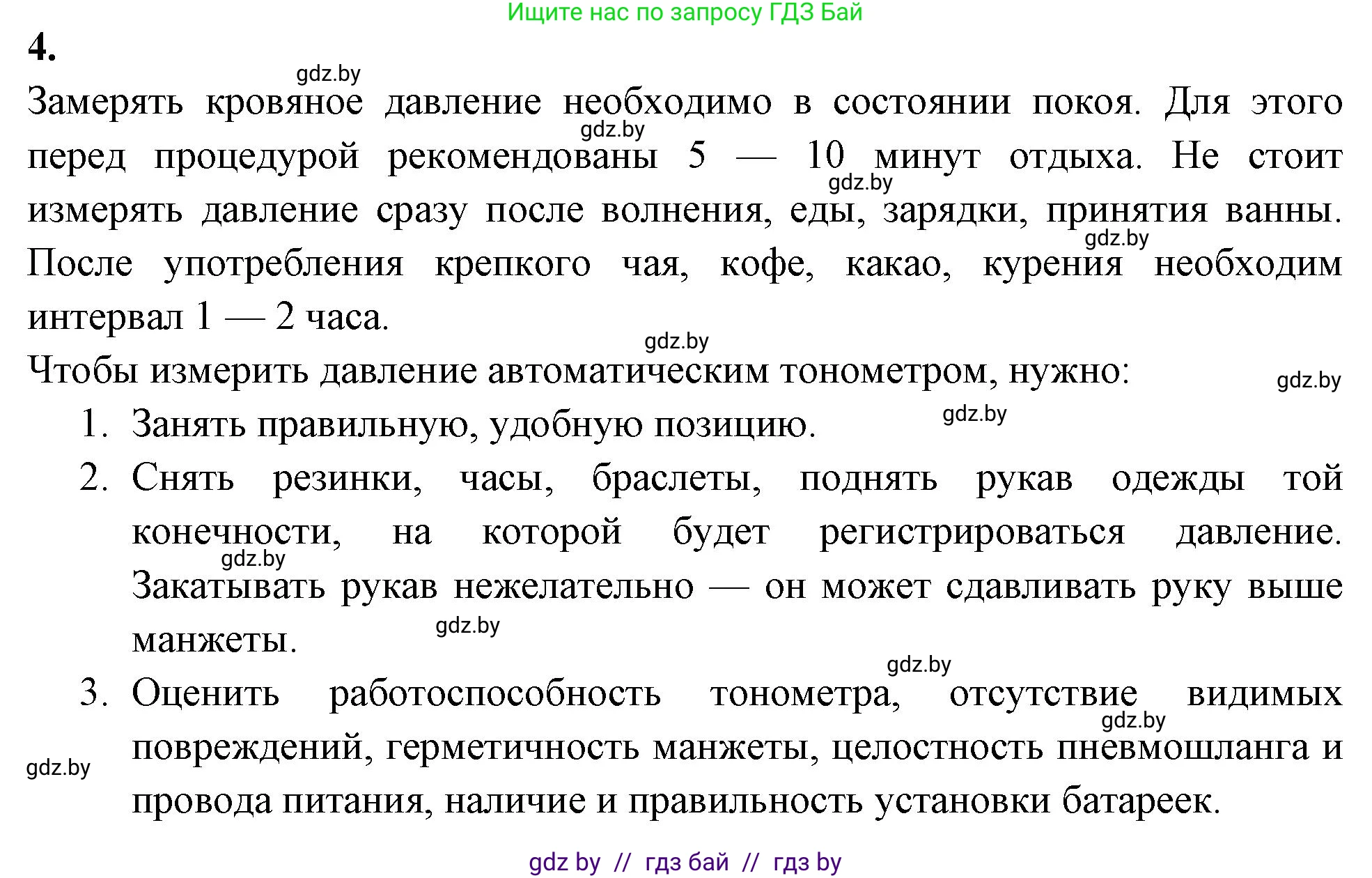 Биология, 9 класс тетрадь для демонстрационных опытов, лабораторных и практических работ, автор: Рогожников Олег Николаевич, издательство Сэр-Вит, Минск, 2023, оранжевого цвета, страница 25, номер 4, Решение