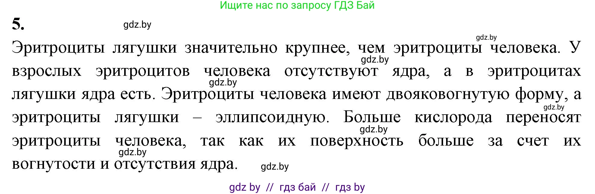 Биология, 9 класс тетрадь для демонстрационных опытов, лабораторных и практических работ, автор: Рогожников Олег Николаевич, издательство Сэр-Вит, Минск, 2023, оранжевого цвета, страница 17, номер 5, Решение
