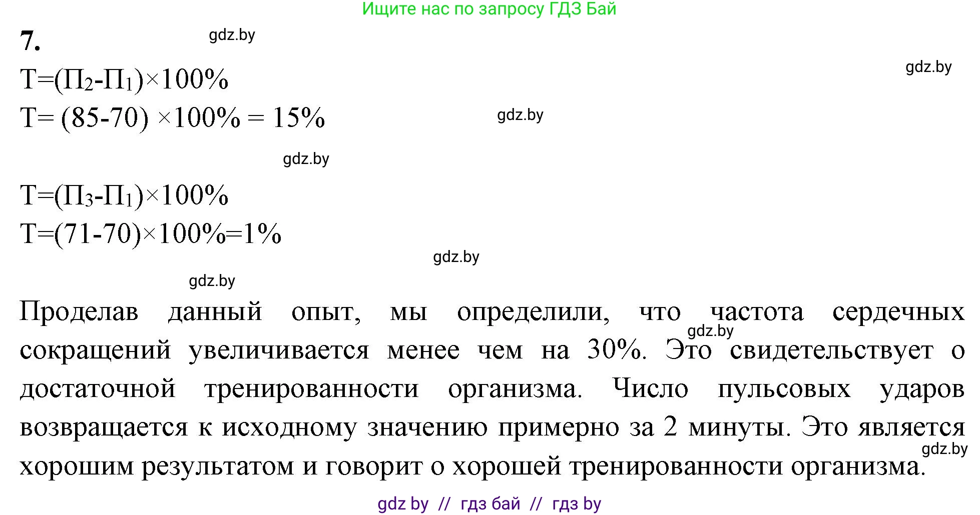 Биология, 9 класс тетрадь для демонстрационных опытов, лабораторных и практических работ, автор: Рогожников Олег Николаевич, издательство Сэр-Вит, Минск, 2023, оранжевого цвета, страница 23, номер 7, Решение