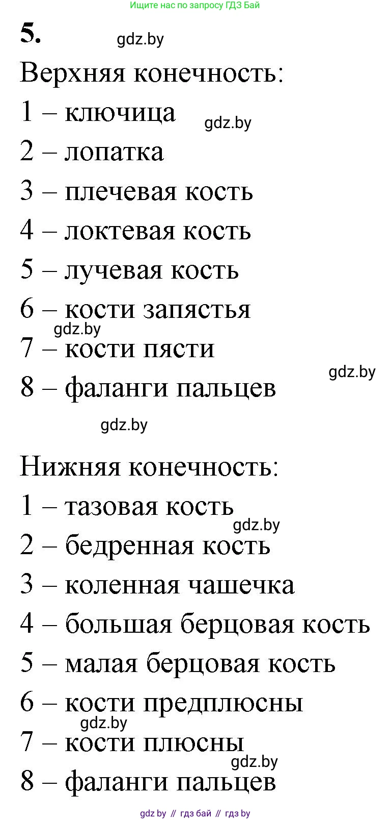 Биология, 9 класс тетрадь для демонстрационных опытов, лабораторных и практических работ, автор: Рогожников Олег Николаевич, издательство Сэр-Вит, Минск, 2023, оранжевого цвета, страница 11, номер 5, Решение