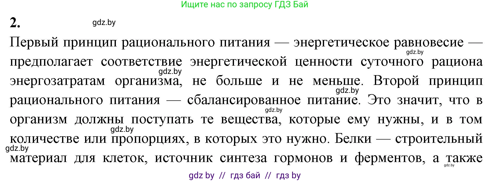 Биология, 9 класс тетрадь для демонстрационных опытов, лабораторных и практических работ, автор: Рогожников Олег Николаевич, издательство Сэр-Вит, Минск, 2023, оранжевого цвета, страница 32, номер 2, Решение