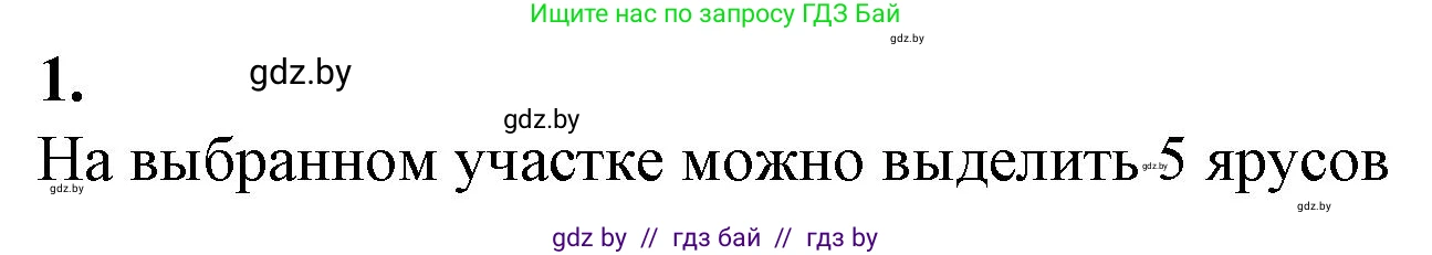 Биология, 10 класс Тетрадь для лабораторных и практических работ, автор: Хруцкая Тамара Викторовна, издательство Аверсэв, Минск, 2022, зелёного цвета, страница 34, номер 1, Решение