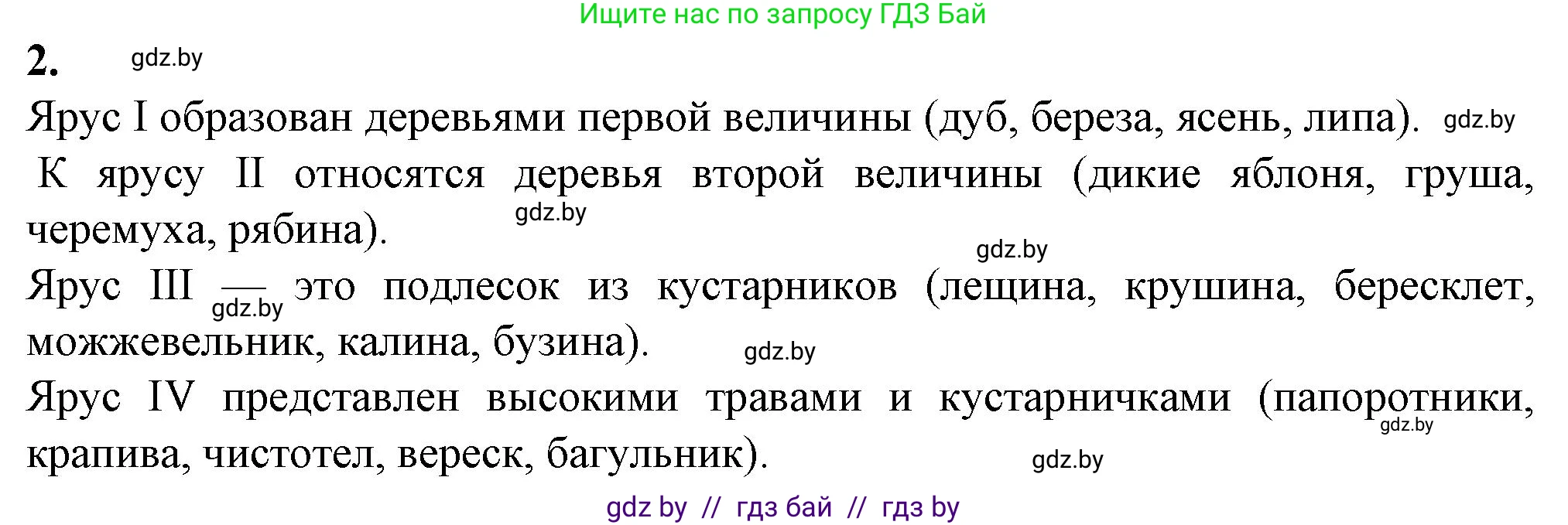 Биология, 10 класс Тетрадь для лабораторных и практических работ, автор: Хруцкая Тамара Викторовна, издательство Аверсэв, Минск, 2022, зелёного цвета, страница 34, номер 2, Решение