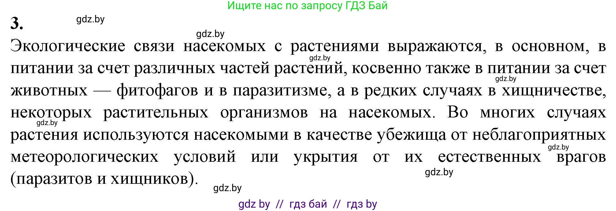 Биология, 10 класс Тетрадь для лабораторных и практических работ, автор: Хруцкая Тамара Викторовна, издательство Аверсэв, Минск, 2022, зелёного цвета, страница 35, номер 3, Решение