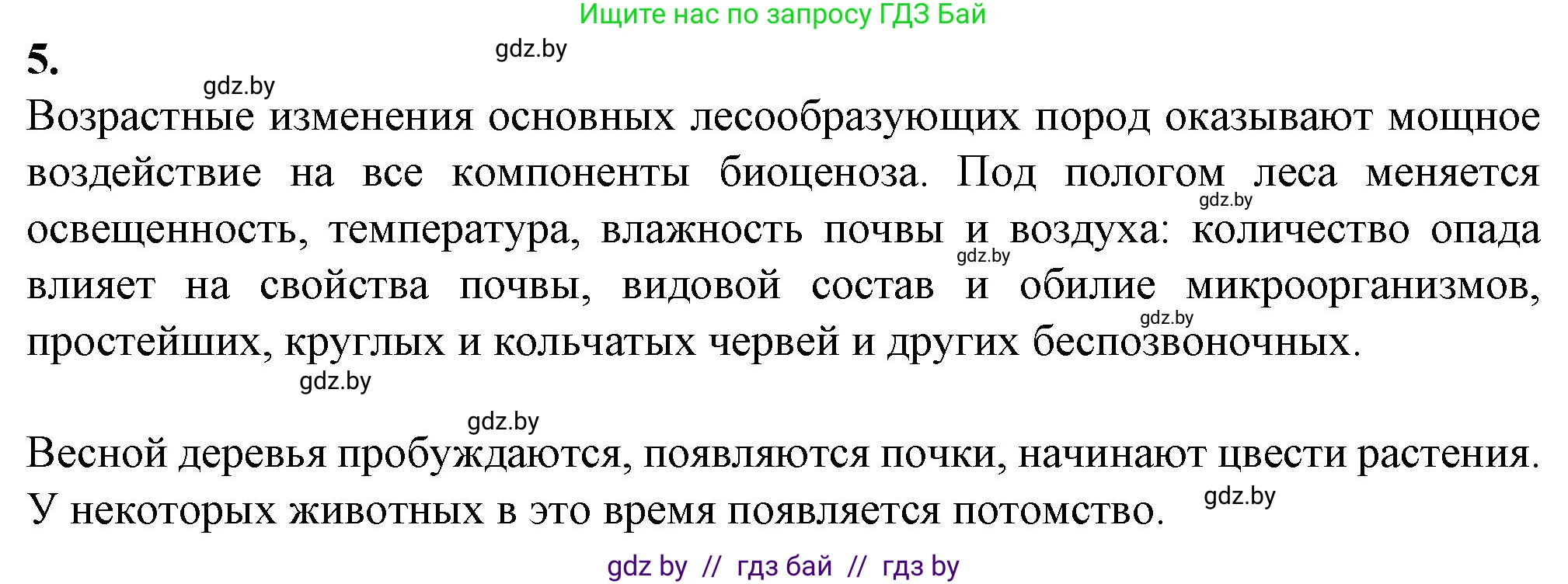 Биология, 10 класс Тетрадь для лабораторных и практических работ, автор: Хруцкая Тамара Викторовна, издательство Аверсэв, Минск, 2022, зелёного цвета, страница 36, номер 5, Решение