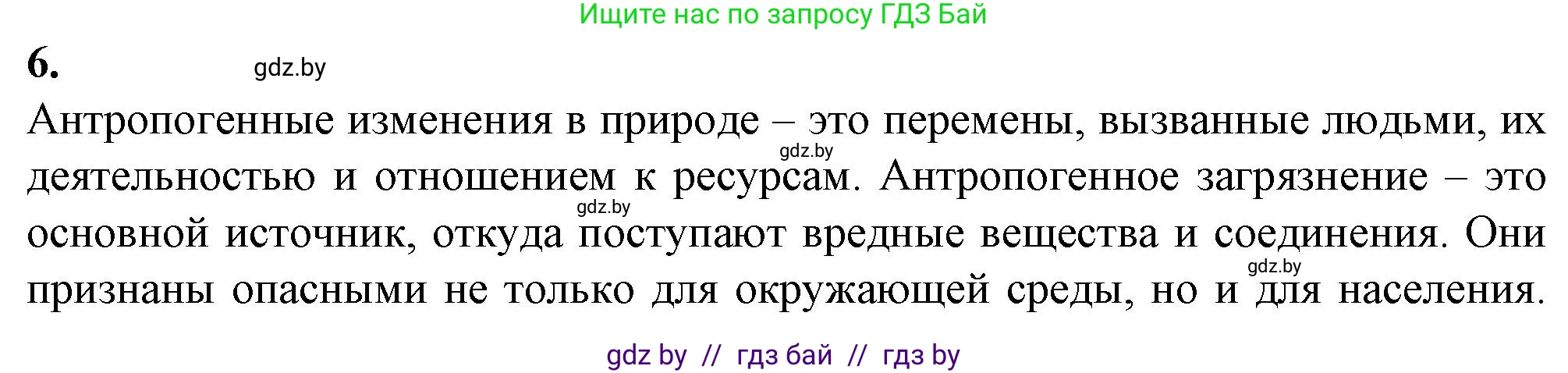 Биология, 10 класс Тетрадь для лабораторных и практических работ, автор: Хруцкая Тамара Викторовна, издательство Аверсэв, Минск, 2022, зелёного цвета, страница 37, номер 6, Решение