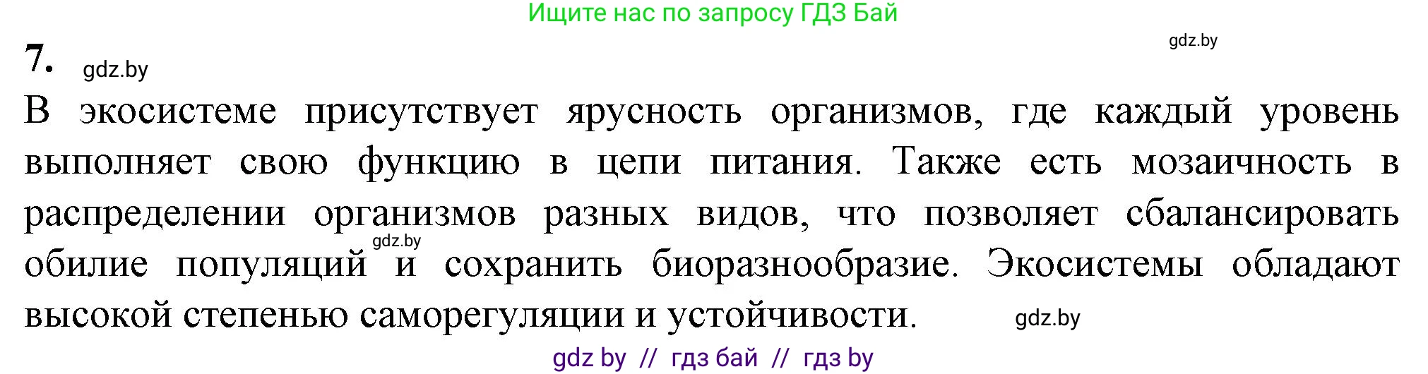 Биология, 10 класс Тетрадь для лабораторных и практических работ, автор: Хруцкая Тамара Викторовна, издательство Аверсэв, Минск, 2022, зелёного цвета, страница 38, номер 7, Решение