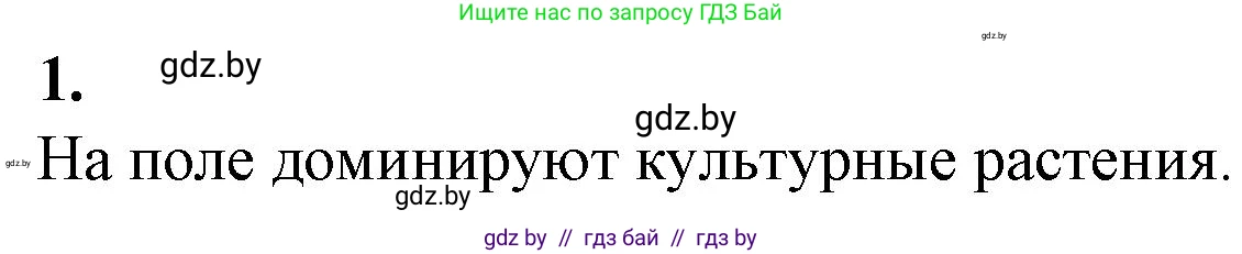 Биология, 10 класс Тетрадь для лабораторных и практических работ, автор: Хруцкая Тамара Викторовна, издательство Аверсэв, Минск, 2022, зелёного цвета, страница 40, номер 1, Решение
