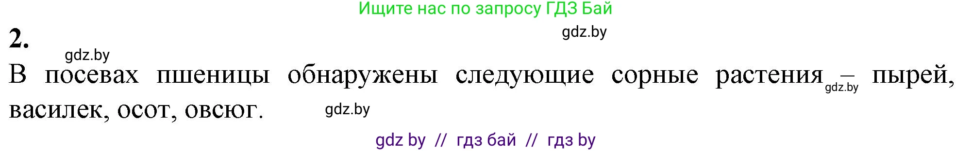 Биология, 10 класс Тетрадь для лабораторных и практических работ, автор: Хруцкая Тамара Викторовна, издательство Аверсэв, Минск, 2022, зелёного цвета, страница 40, номер 2, Решение