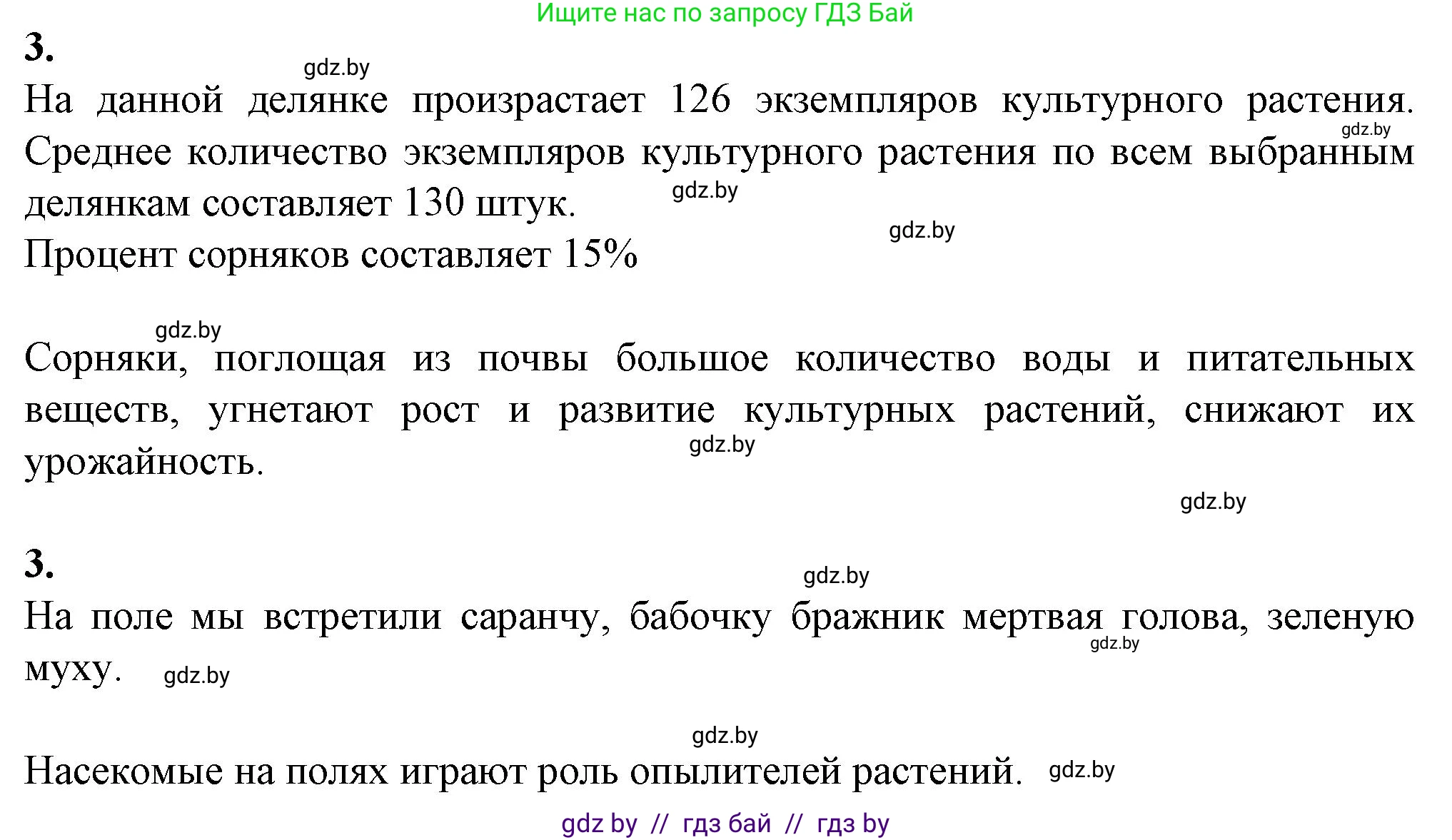 Биология, 10 класс Тетрадь для лабораторных и практических работ, автор: Хруцкая Тамара Викторовна, издательство Аверсэв, Минск, 2022, зелёного цвета, страница 41, номер 3, Решение