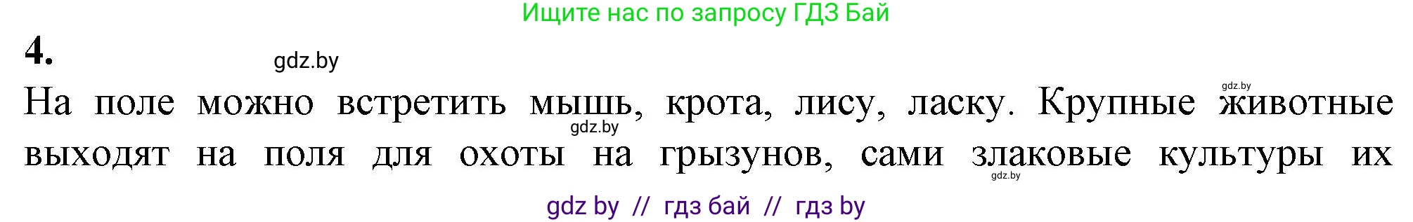 Биология, 10 класс Тетрадь для лабораторных и практических работ, автор: Хруцкая Тамара Викторовна, издательство Аверсэв, Минск, 2022, зелёного цвета, страница 41, номер 4, Решение