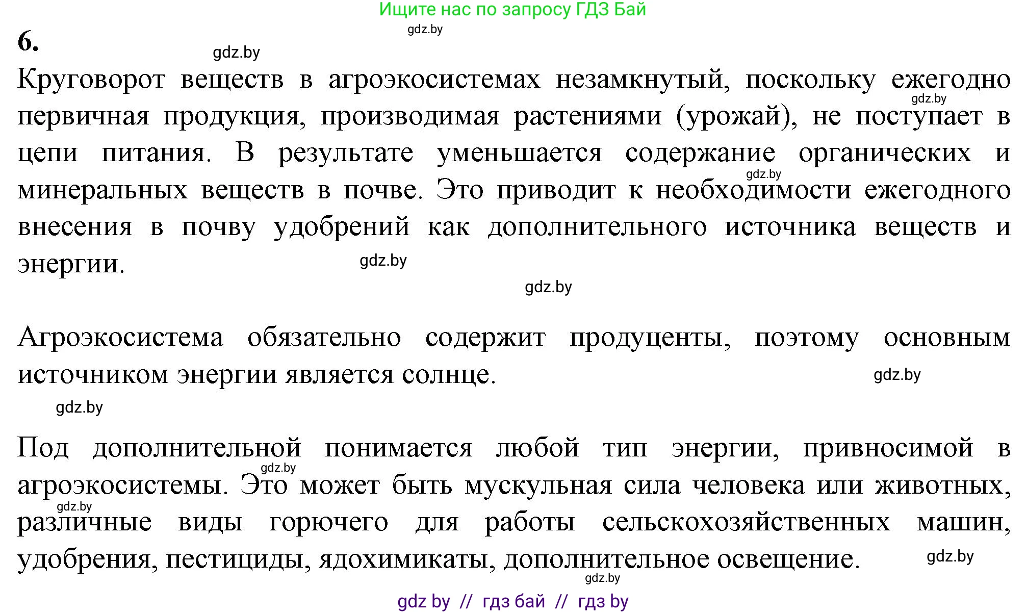 Биология, 10 класс Тетрадь для лабораторных и практических работ, автор: Хруцкая Тамара Викторовна, издательство Аверсэв, Минск, 2022, зелёного цвета, страница 42, номер 6, Решение