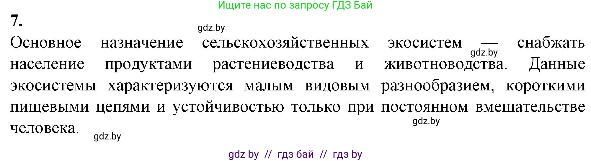 Биология, 10 класс Тетрадь для лабораторных и практических работ, автор: Хруцкая Тамара Викторовна, издательство Аверсэв, Минск, 2022, зелёного цвета, страница 43, номер 7, Решение