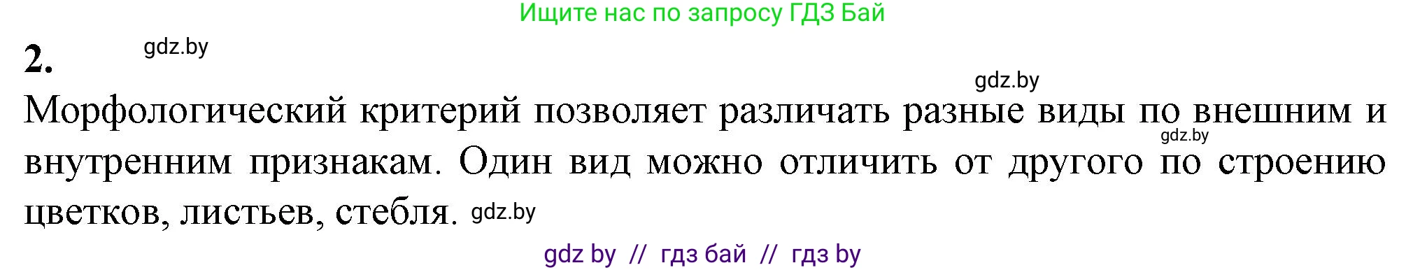 Биология, 10 класс Тетрадь для лабораторных и практических работ, автор: Хруцкая Тамара Викторовна, издательство Аверсэв, Минск, 2022, зелёного цвета, страница 11, номер 2, Решение