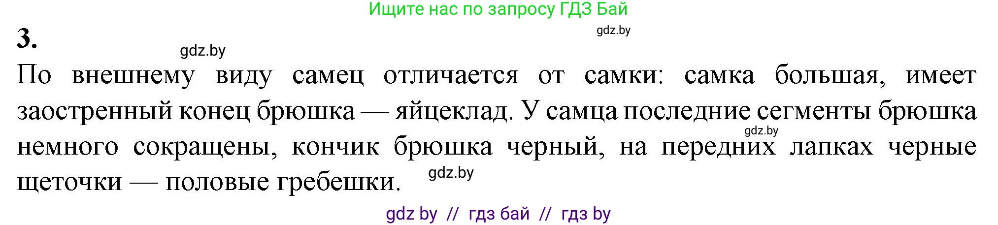 Биология, 10 класс Тетрадь для лабораторных и практических работ, автор: Хруцкая Тамара Викторовна, издательство Аверсэв, Минск, 2022, зелёного цвета, страница 11, номер 3, Решение