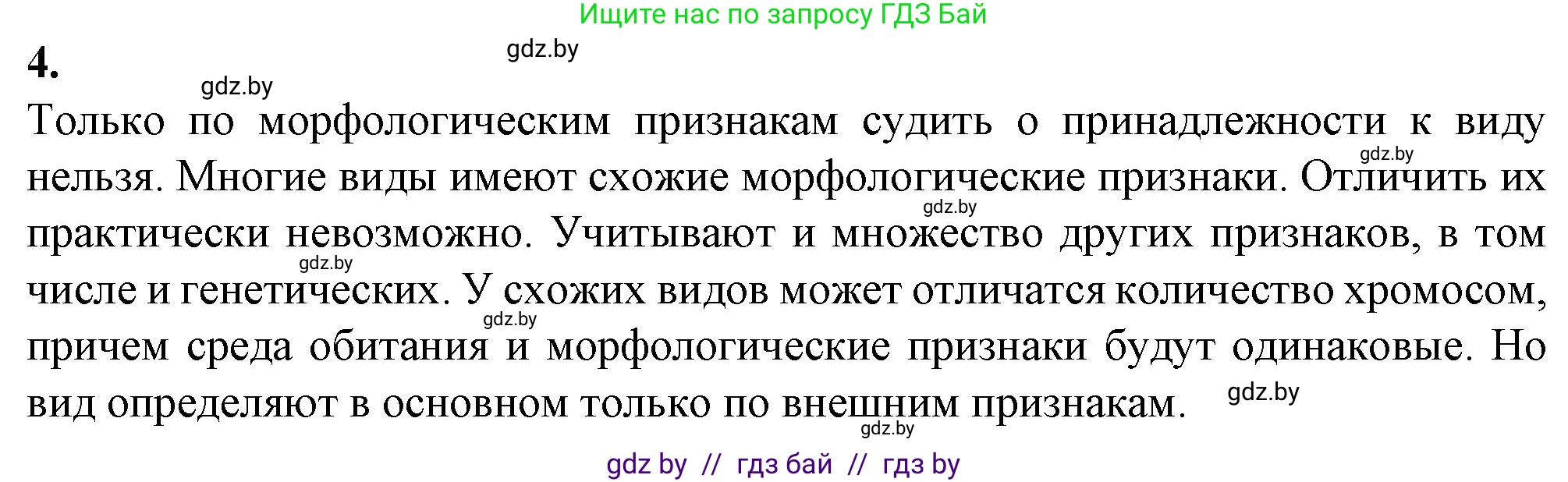 Биология, 10 класс Тетрадь для лабораторных и практических работ, автор: Хруцкая Тамара Викторовна, издательство Аверсэв, Минск, 2022, зелёного цвета, страница 11, номер 4, Решение