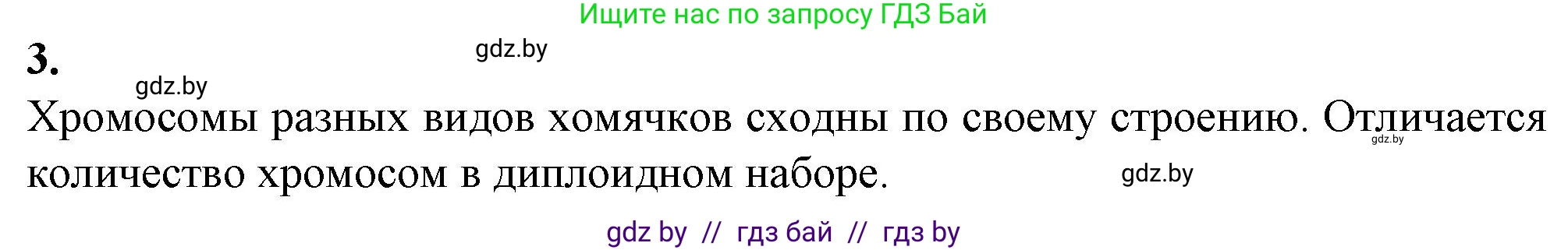 Биология, 10 класс Тетрадь для лабораторных и практических работ, автор: Хруцкая Тамара Викторовна, издательство Аверсэв, Минск, 2022, зелёного цвета, страница 15, номер 3, Решение
