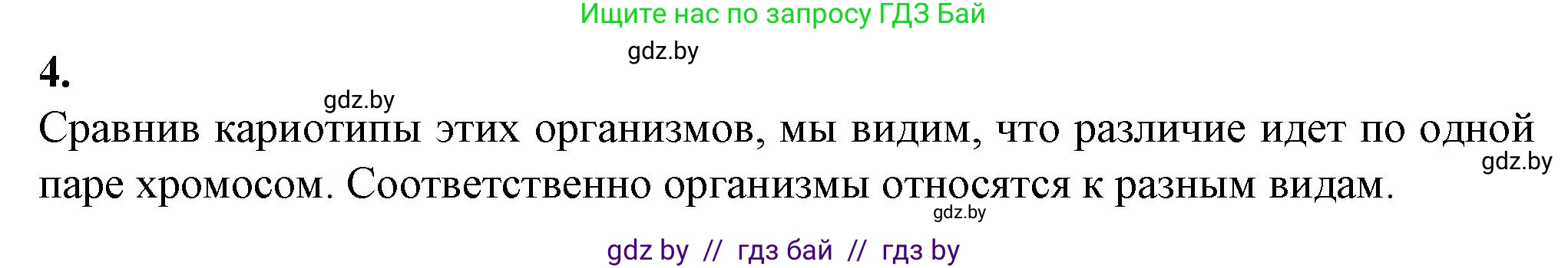Биология, 10 класс Тетрадь для лабораторных и практических работ, автор: Хруцкая Тамара Викторовна, издательство Аверсэв, Минск, 2022, зелёного цвета, страница 15, номер 4, Решение