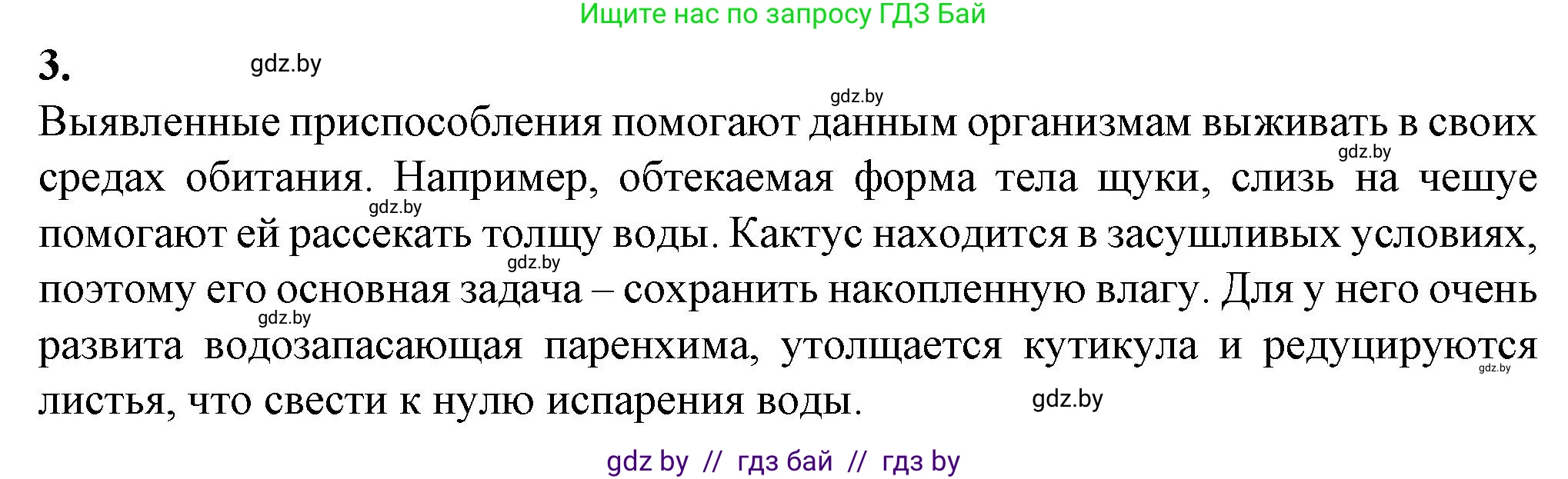 Биология, 10 класс Тетрадь для лабораторных и практических работ, автор: Хруцкая Тамара Викторовна, издательство Аверсэв, Минск, 2022, зелёного цвета, страница 6, номер 3, Решение