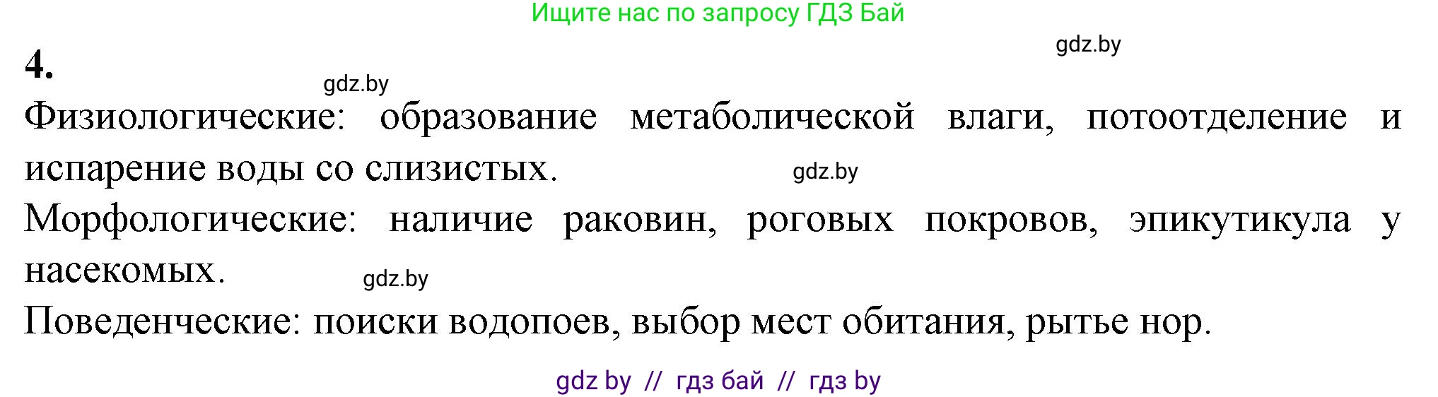 Биология, 10 класс Тетрадь для лабораторных и практических работ, автор: Хруцкая Тамара Викторовна, издательство Аверсэв, Минск, 2022, зелёного цвета, страница 7, номер 4, Решение