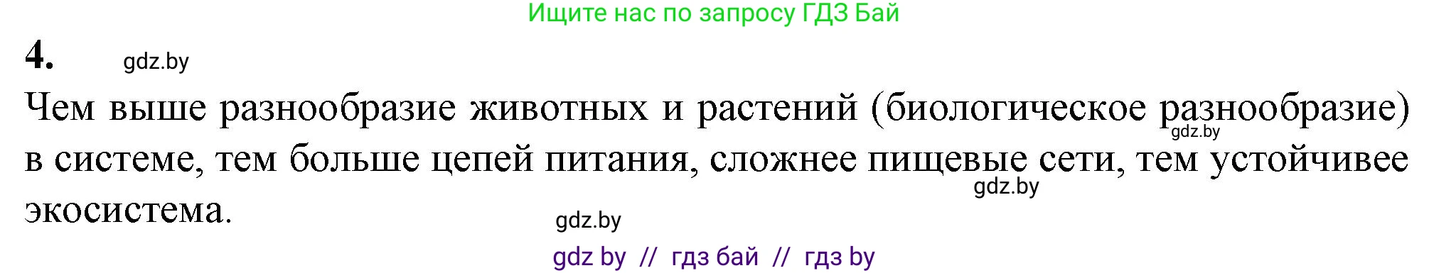 Биология, 10 класс Тетрадь для лабораторных и практических работ, автор: Хруцкая Тамара Викторовна, издательство Аверсэв, Минск, 2022, зелёного цвета, страница 20, номер 4, Решение