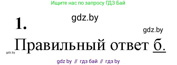 Биология, 10 класс Тетрадь для лабораторных и практических работ, автор: Хруцкая Тамара Викторовна, издательство Аверсэв, Минск, 2022, зелёного цвета, страница 22, номер 1, Решение