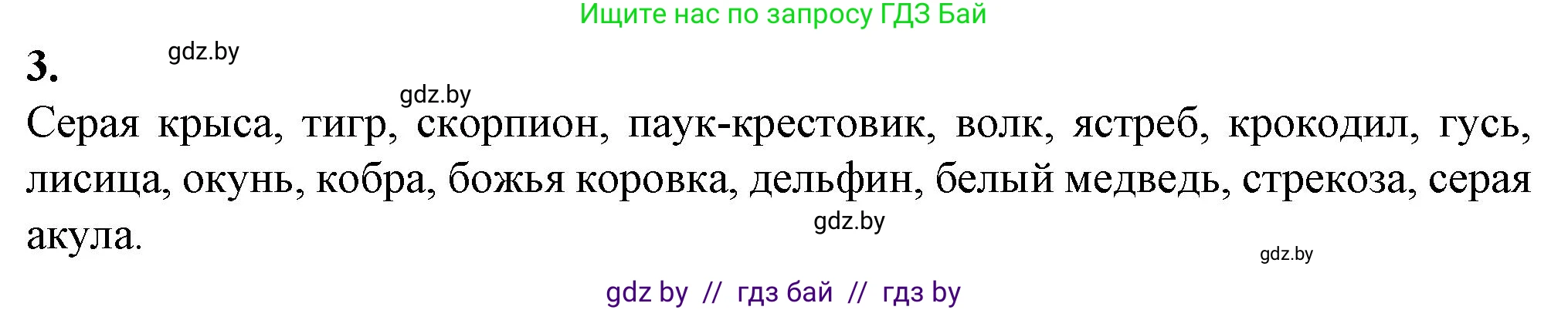 Биология, 10 класс Тетрадь для лабораторных и практических работ, автор: Хруцкая Тамара Викторовна, издательство Аверсэв, Минск, 2022, зелёного цвета, страница 22, номер 3, Решение