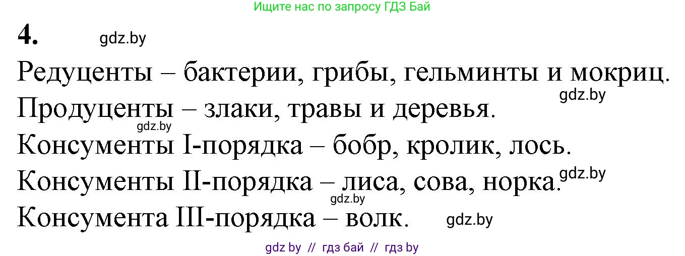 Биология, 10 класс Тетрадь для лабораторных и практических работ, автор: Хруцкая Тамара Викторовна, издательство Аверсэв, Минск, 2022, зелёного цвета, страница 23, номер 4, Решение
