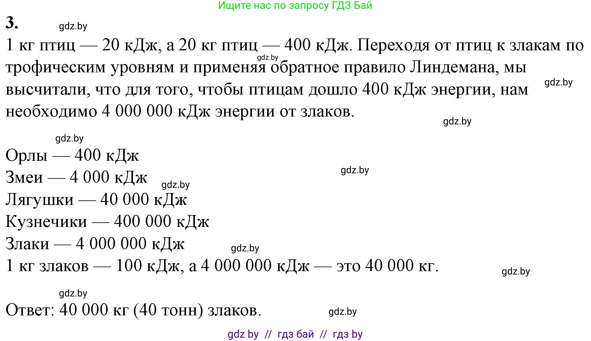 Биология, 10 класс Тетрадь для лабораторных и практических работ, автор: Хруцкая Тамара Викторовна, издательство Аверсэв, Минск, 2022, зелёного цвета, страница 30, номер 3, Решение