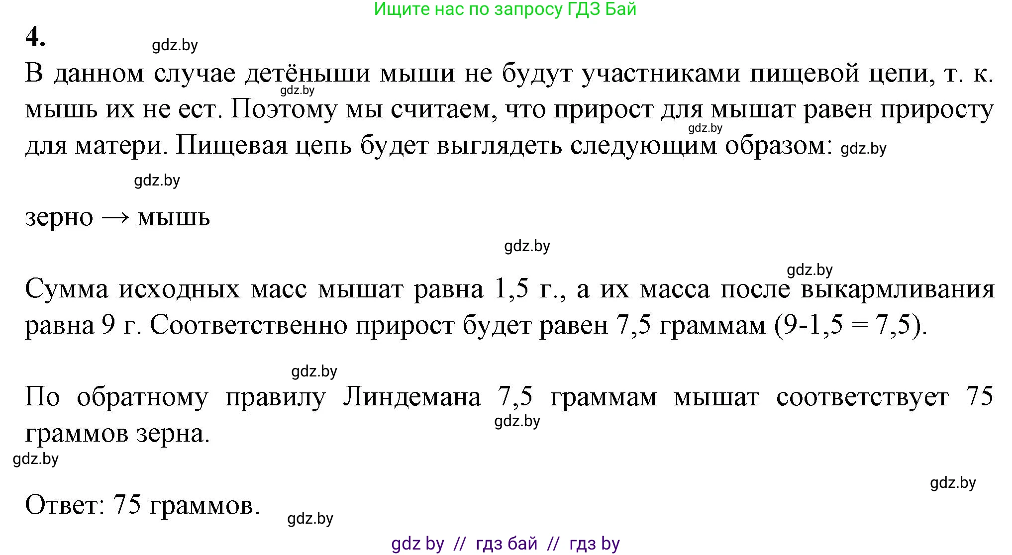 Биология, 10 класс Тетрадь для лабораторных и практических работ, автор: Хруцкая Тамара Викторовна, издательство Аверсэв, Минск, 2022, зелёного цвета, страница 31, номер 4, Решение