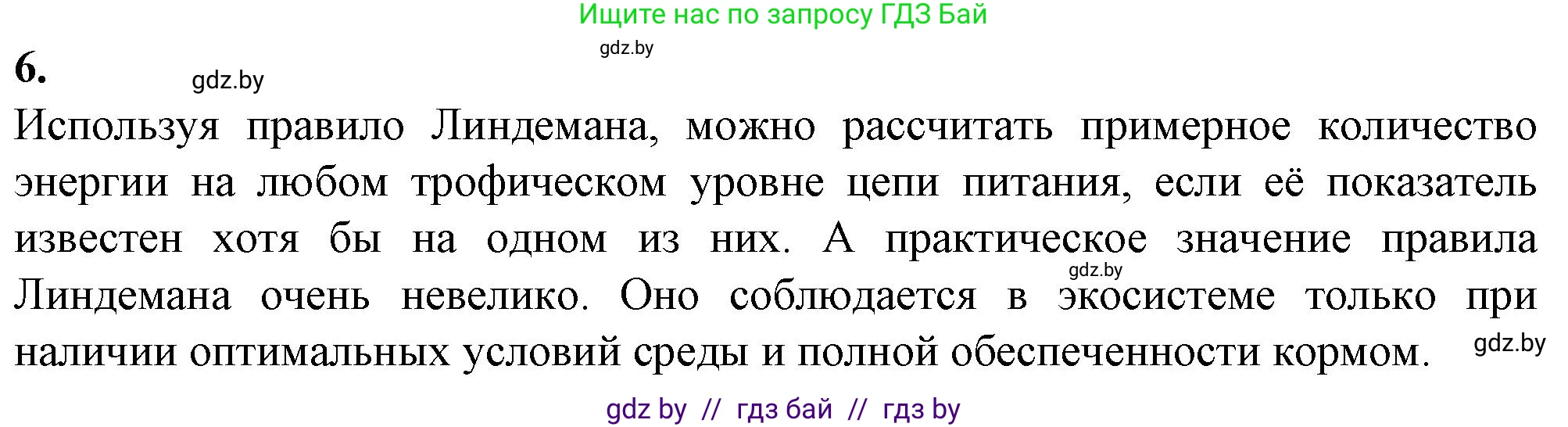Биология, 10 класс Тетрадь для лабораторных и практических работ, автор: Хруцкая Тамара Викторовна, издательство Аверсэв, Минск, 2022, зелёного цвета, страница 32, номер 6, Решение