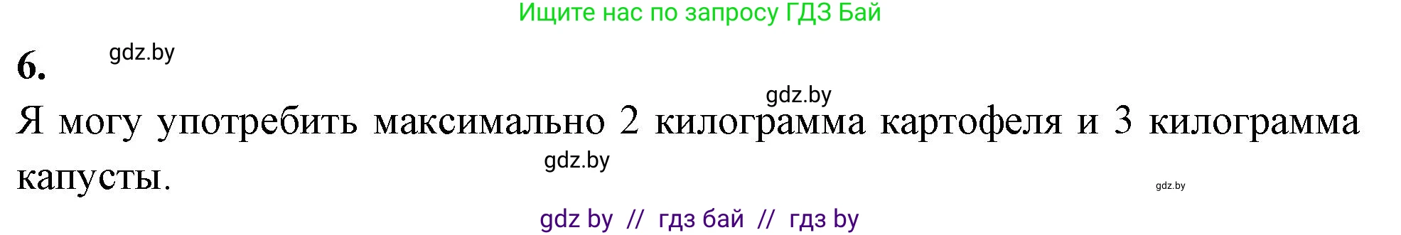 Биология, 10 класс Тетрадь для лабораторных и практических работ, автор: Хруцкая Тамара Викторовна, издательство Аверсэв, Минск, 2020, зелёного цвета, страница 45, номер 6, Решение