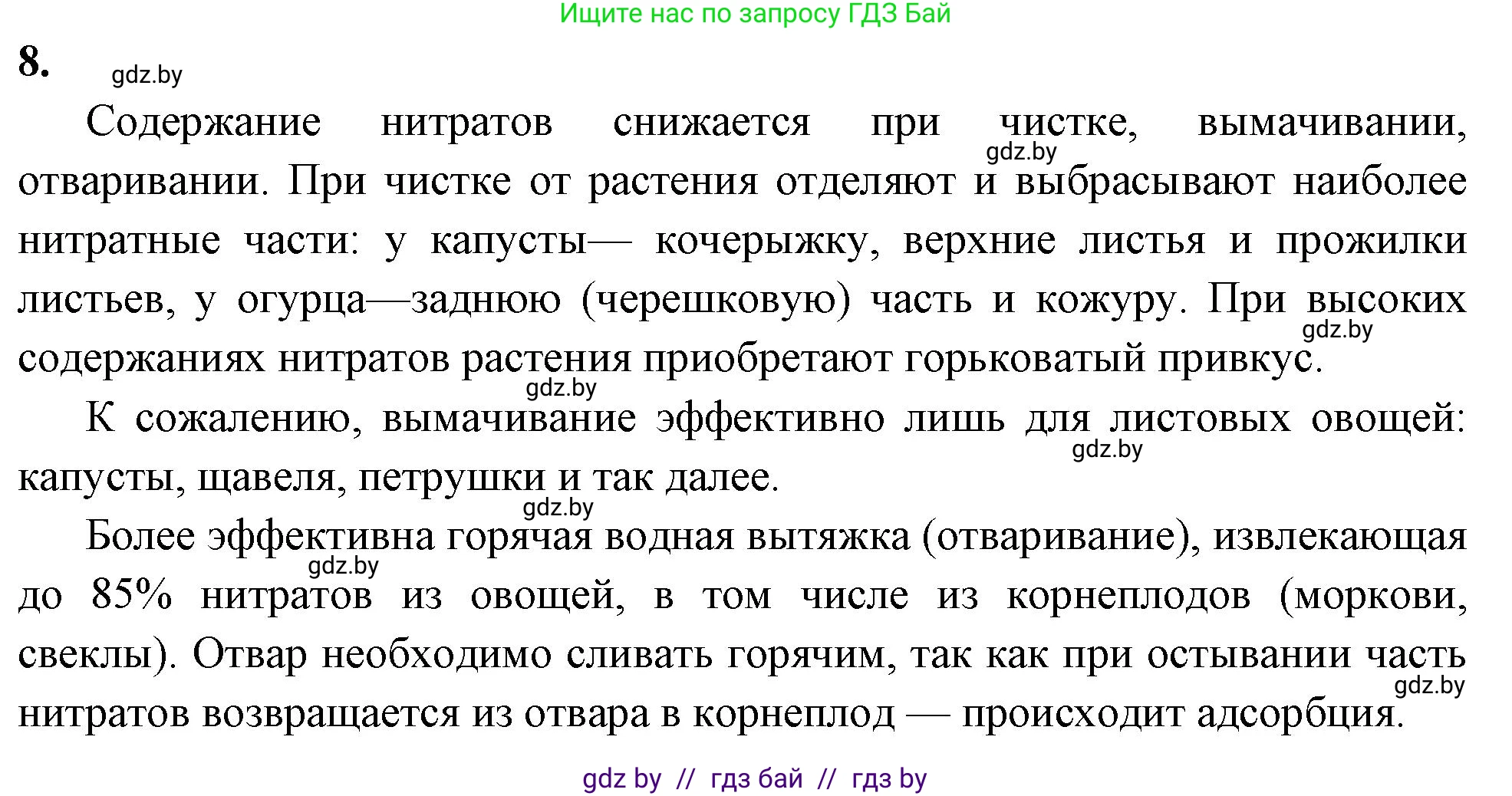 Биология, 10 класс Тетрадь для лабораторных и практических работ, автор: Хруцкая Тамара Викторовна, издательство Аверсэв, Минск, 2020, зелёного цвета, страница 45, номер 8, Решение