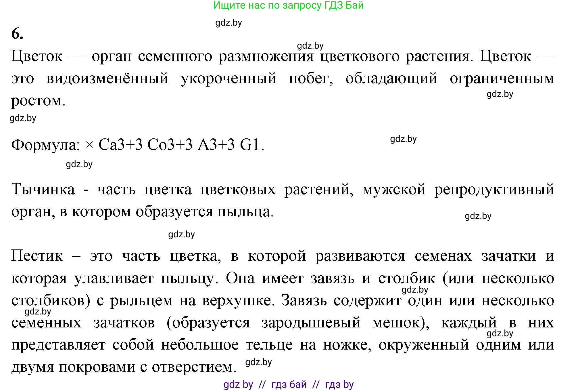 Биология, 10 класс Тетрадь для лабораторных и практических работ, автор: Хруцкая Тамара Викторовна, издательство Аверсэв, Минск, 2020, зелёного цвета, страница 69, номер 6, Решение