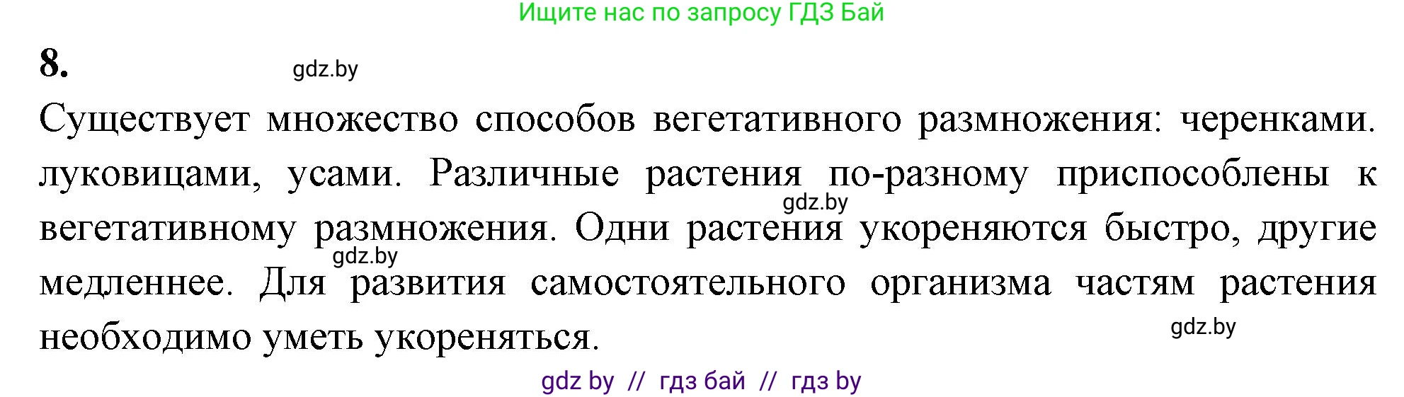 Биология, 10 класс Тетрадь для лабораторных и практических работ, автор: Хруцкая Тамара Викторовна, издательство Аверсэв, Минск, 2020, зелёного цвета, страница 70, номер 8, Решение