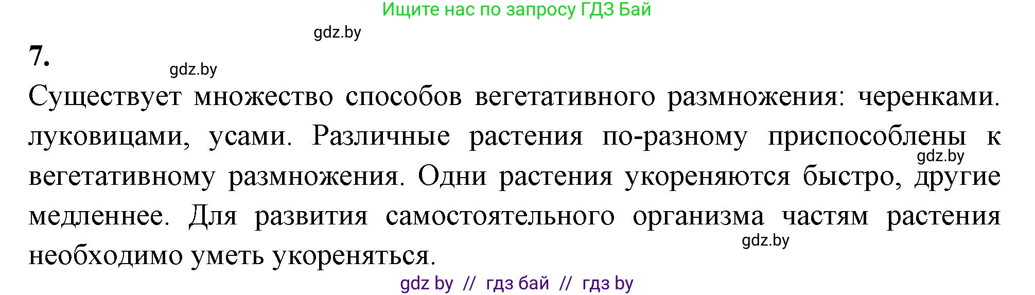 Биология, 10 класс Тетрадь для лабораторных и практических работ, автор: Хруцкая Тамара Викторовна, издательство Аверсэв, Минск, 2020, зелёного цвета, страница 66, номер 7, Решение