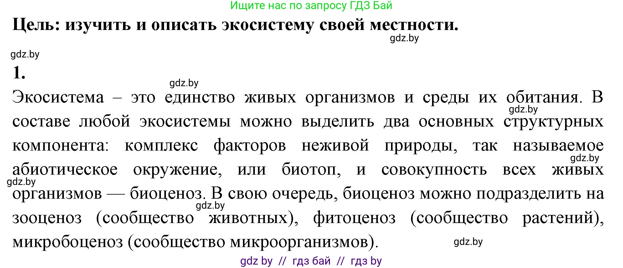 Биология, 10 класс Тетрадь для лабораторных и практических работ, автор: Хруцкая Тамара Викторовна, издательство Аверсэв, Минск, 2020, зелёного цвета, страница 117, номер 1, Решение