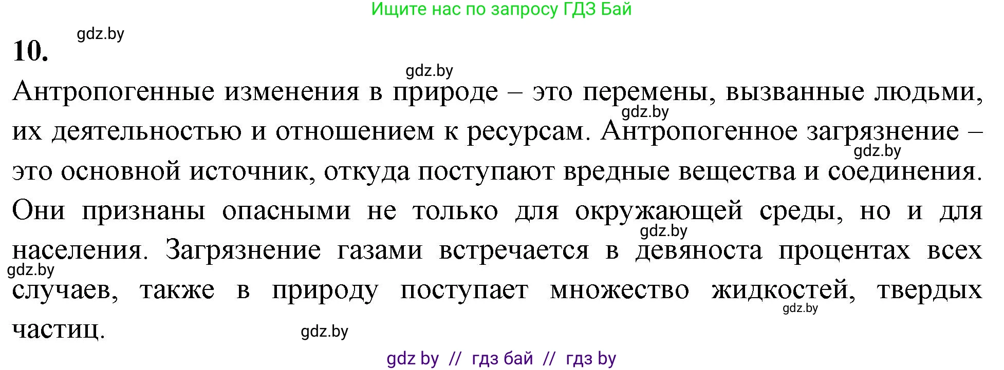 Биология, 10 класс Тетрадь для лабораторных и практических работ, автор: Хруцкая Тамара Викторовна, издательство Аверсэв, Минск, 2020, зелёного цвета, страница 120, номер 10, Решение