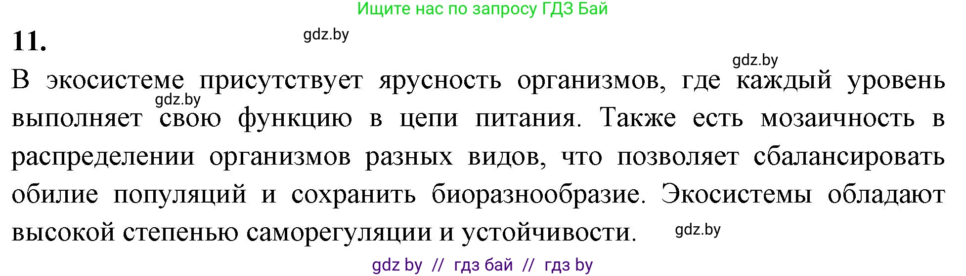 Биология, 10 класс Тетрадь для лабораторных и практических работ, автор: Хруцкая Тамара Викторовна, издательство Аверсэв, Минск, 2020, зелёного цвета, страница 121, номер 11, Решение