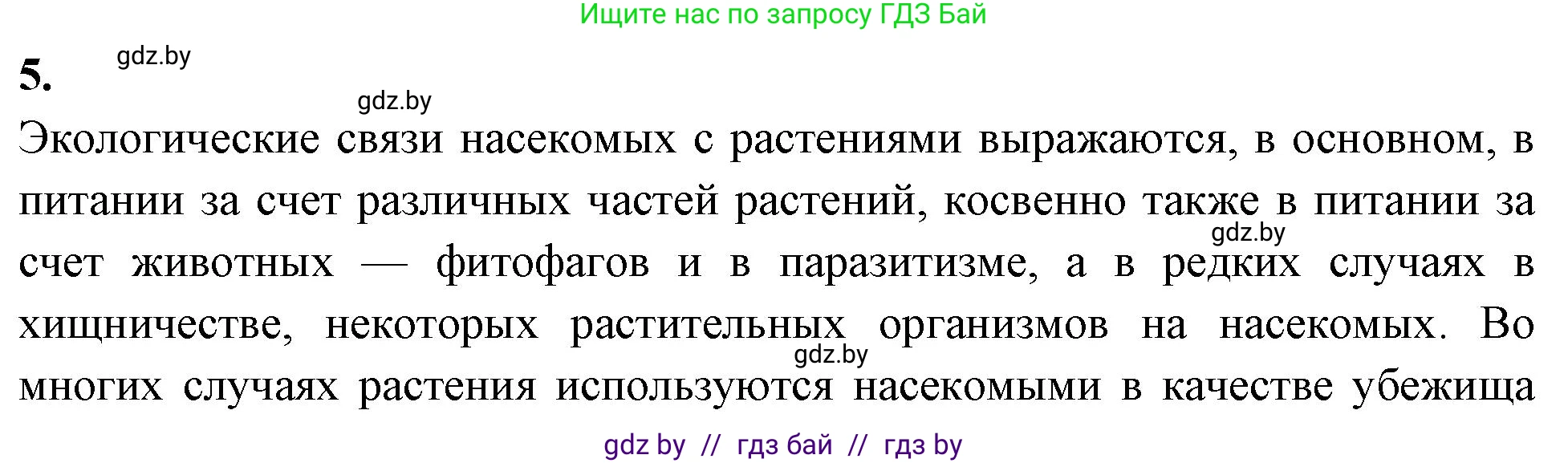Биология, 10 класс Тетрадь для лабораторных и практических работ, автор: Хруцкая Тамара Викторовна, издательство Аверсэв, Минск, 2020, зелёного цвета, страница 118, номер 5, Решение
