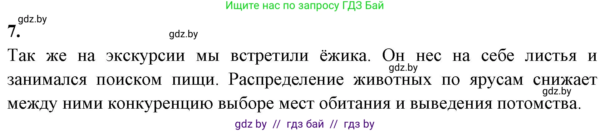 Биология, 10 класс Тетрадь для лабораторных и практических работ, автор: Хруцкая Тамара Викторовна, издательство Аверсэв, Минск, 2020, зелёного цвета, страница 119, номер 7, Решение