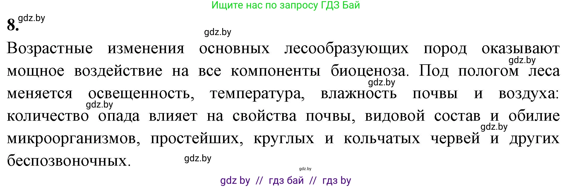 Биология, 10 класс Тетрадь для лабораторных и практических работ, автор: Хруцкая Тамара Викторовна, издательство Аверсэв, Минск, 2020, зелёного цвета, страница 120, номер 8, Решение