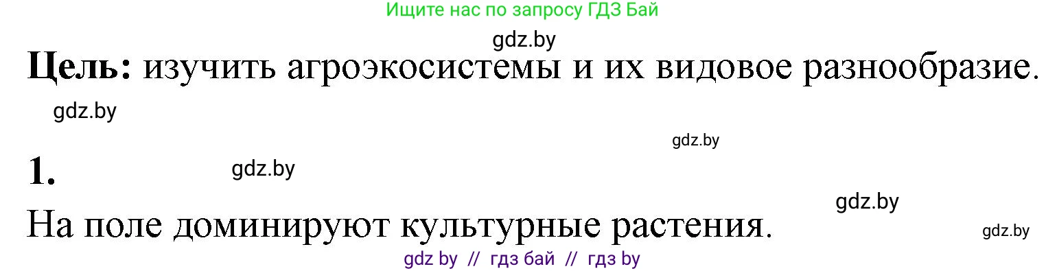 Биология, 10 класс Тетрадь для лабораторных и практических работ, автор: Хруцкая Тамара Викторовна, издательство Аверсэв, Минск, 2020, зелёного цвета, страница 122, номер 1, Решение